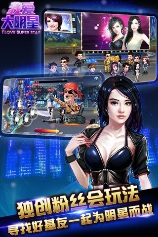 我爱大明星