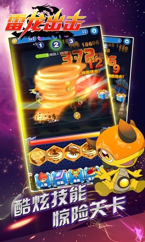 雷龙出击