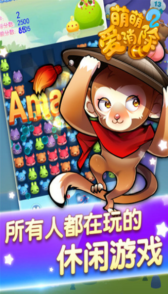 萌萌爱消除2