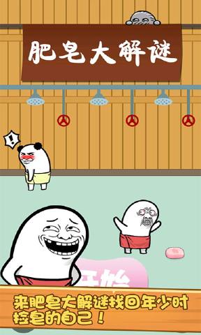 肥皂大解谜