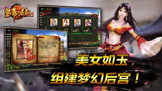 皇帝崛起