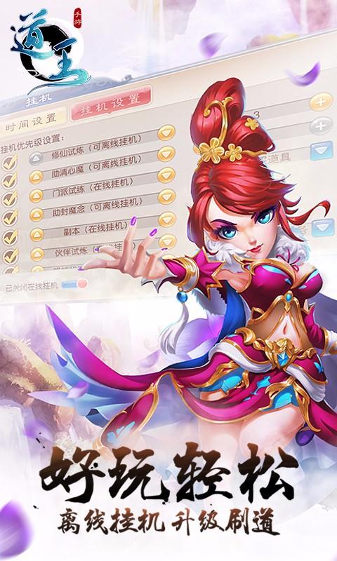 道王