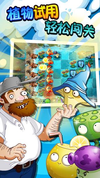植物大战僵尸2&mdash;&mdash;奇妙时空之旅