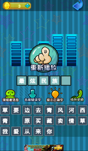 疯狂猜歌名