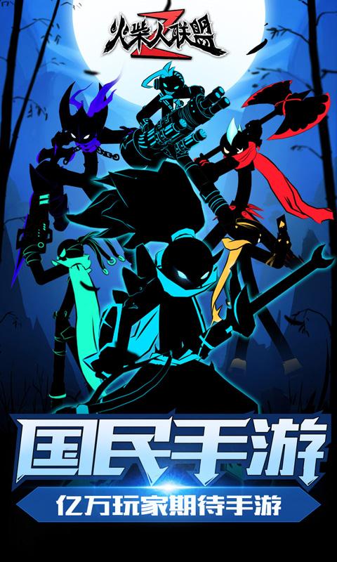 火柴人联盟2手机版
