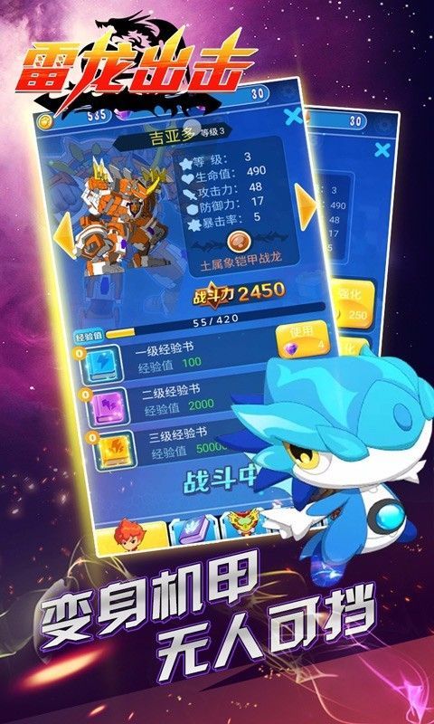 雷龙出击