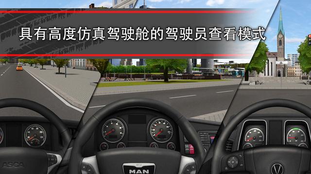 模拟卡车16