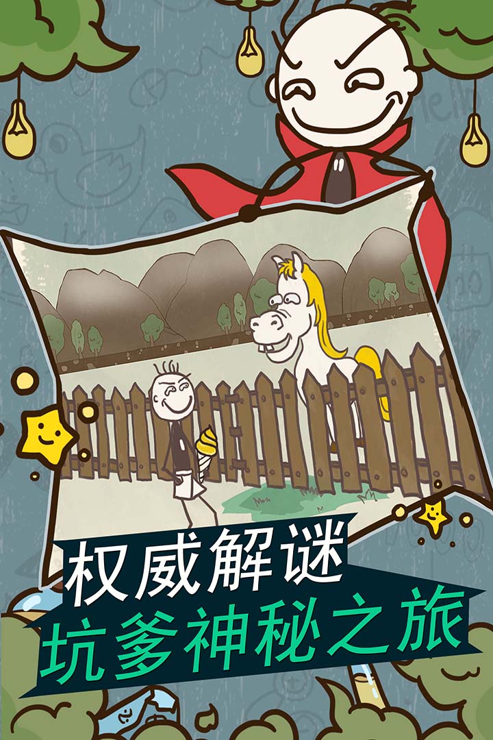 史小坑的爆笑生活11安卓版