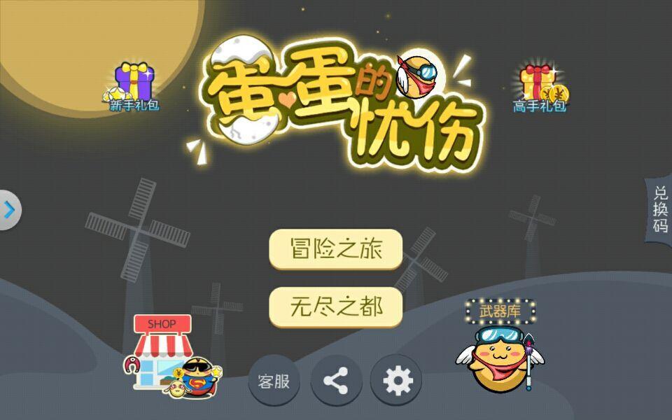 蛋蛋的忧伤