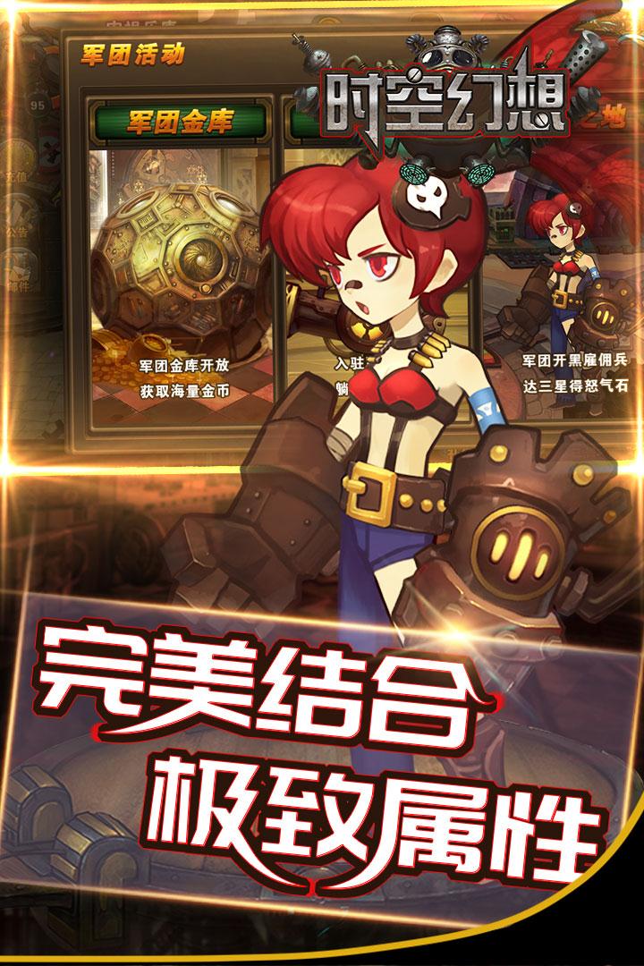 时空幻想