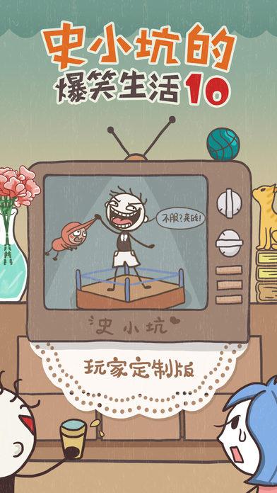 史上最坑爹的游戏10
