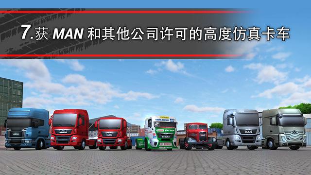 模拟卡车16
