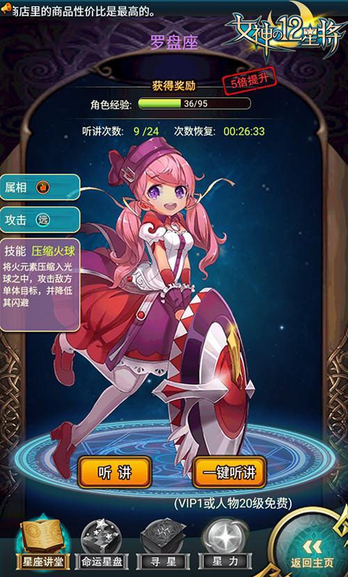 女神之12星将