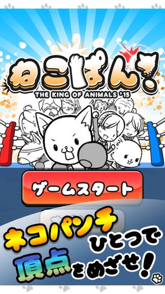 猫拳：万兽之王15秒
