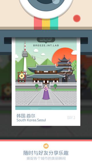 记步走世界