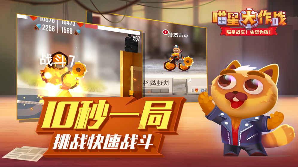 喵星大作战