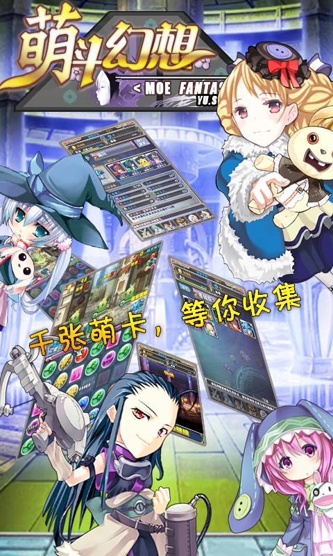 萌斗幻想
