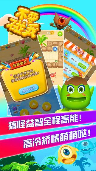 不要碰我