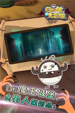 囧囧侠大冒险