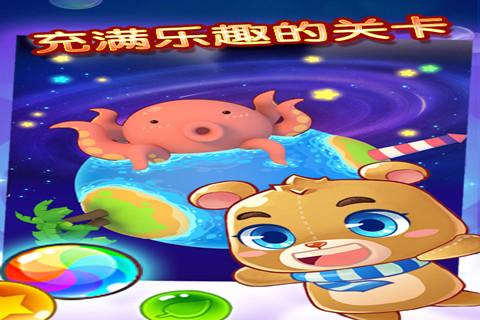 欢乐泡泡熊