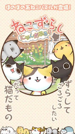 猫咪滑块：美喵之事