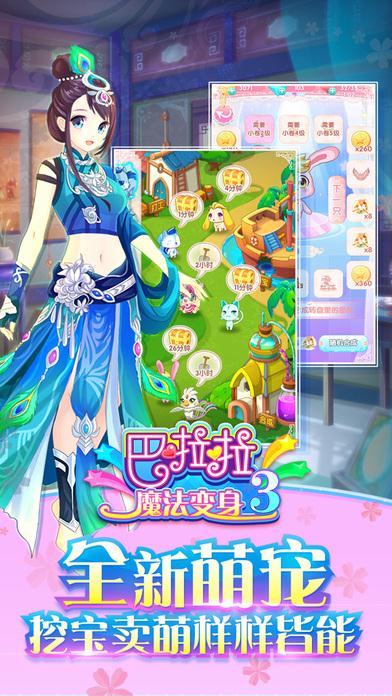 巴啦啦魔法变身3
