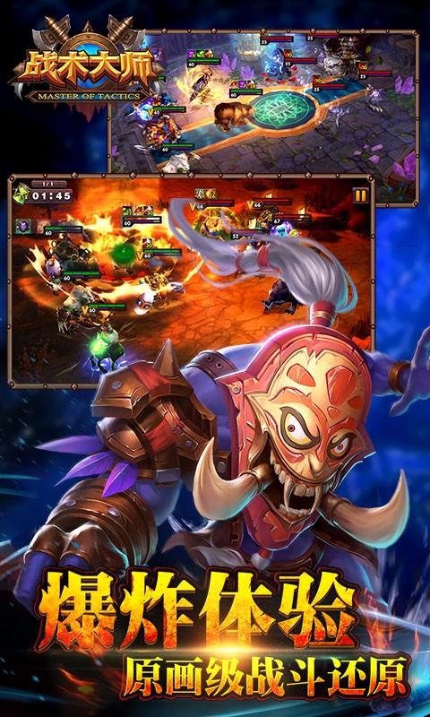 战术大师