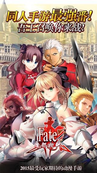 FATE魔都战争