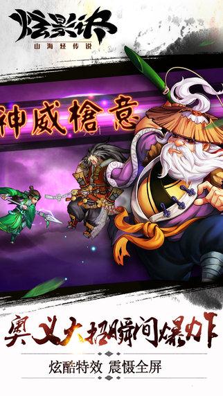 炫影诀&mdash;山海经传说