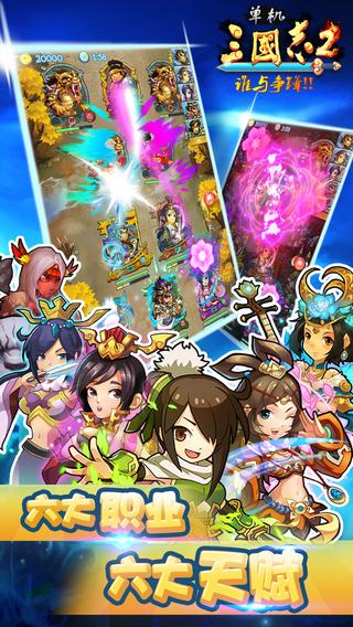 单机三国志2-谁与争锋