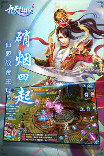 九天仙缘安卓版