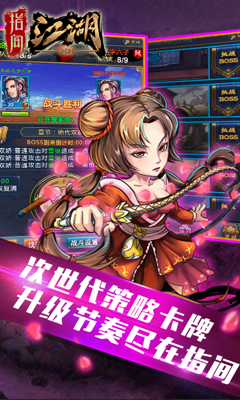 指间江湖安卓版