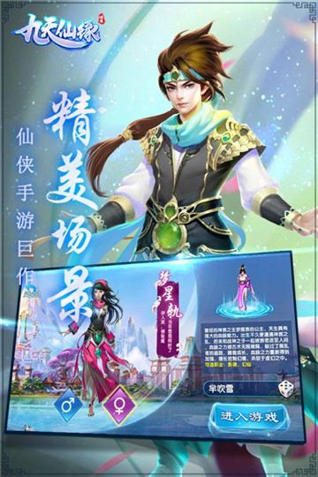 九天仙缘安卓版