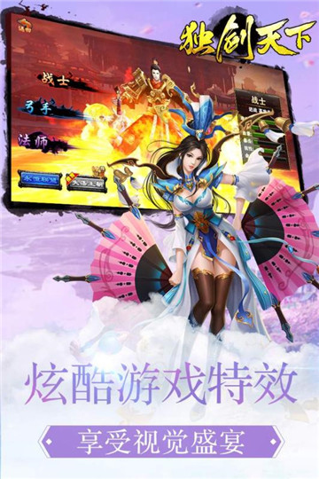 独剑天下安卓版