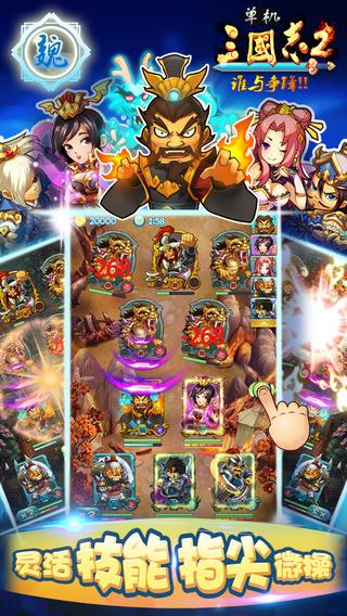 单机三国志2-谁与争锋