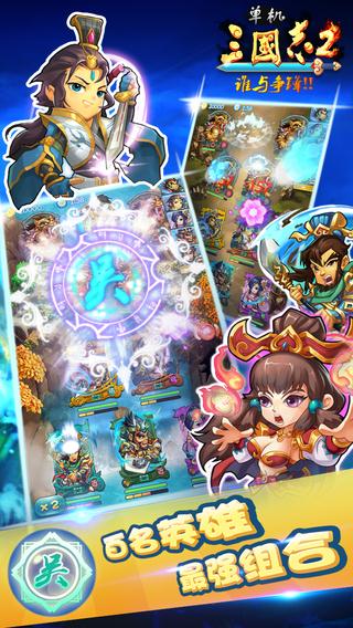 单机三国志2-谁与争锋