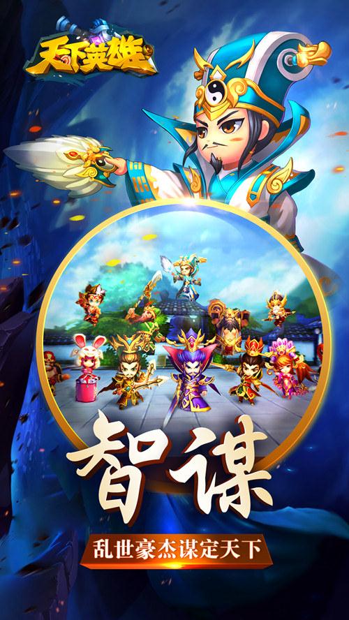 天下英雄