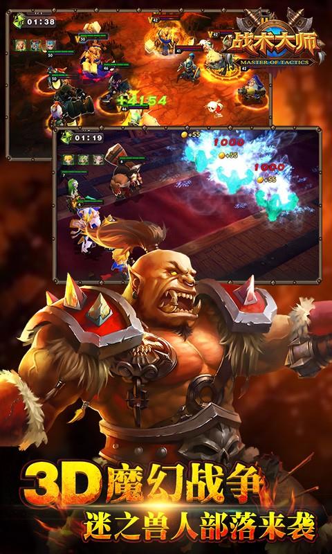 战术大师
