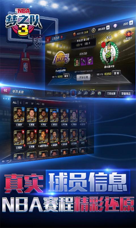 NBA梦之队3