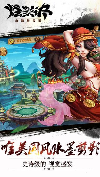 炫影诀&mdash;山海经传说