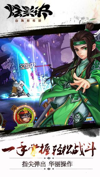 炫影诀&mdash;山海经传说