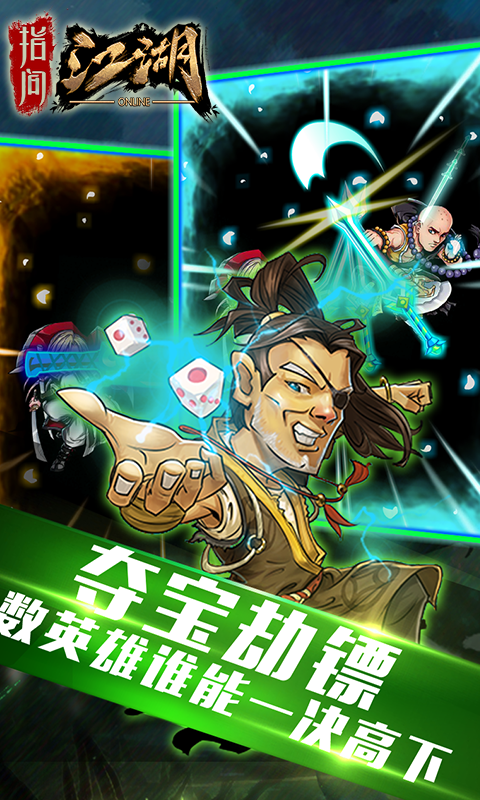 指间江湖安卓版