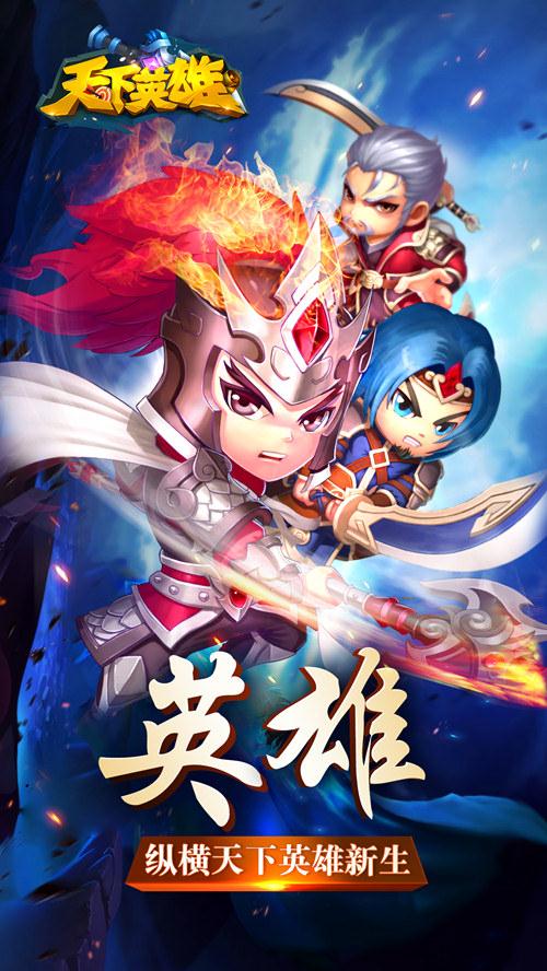 天下英雄