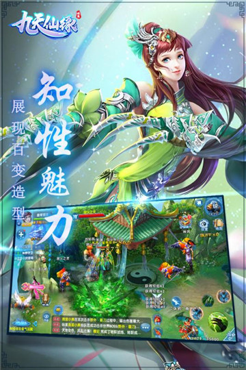 九天仙缘安卓版