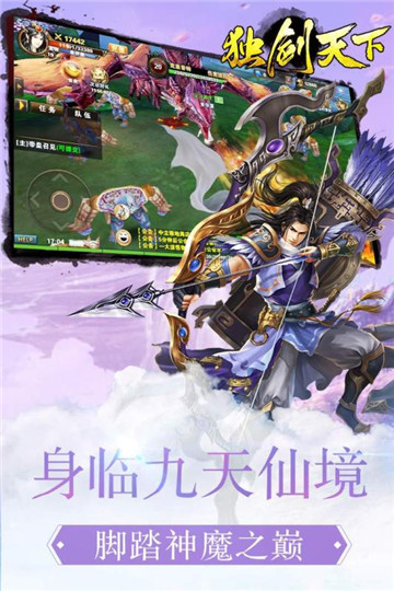 独剑天下安卓版