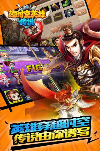 超时空英雄