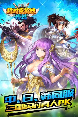超时空英雄