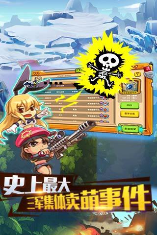 萌军敢死队ios版