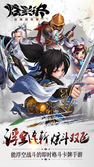 炫影诀&mdash;山海经传说