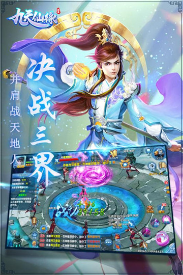 九天仙缘安卓版